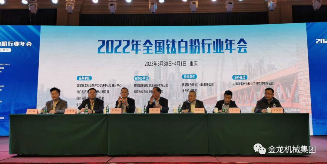 金龍機械攜MVR，硫酸亞鐵連續結晶，鈦液濃縮技術(shù)應邀參加全國鈦白粉行業(yè)年會(huì )